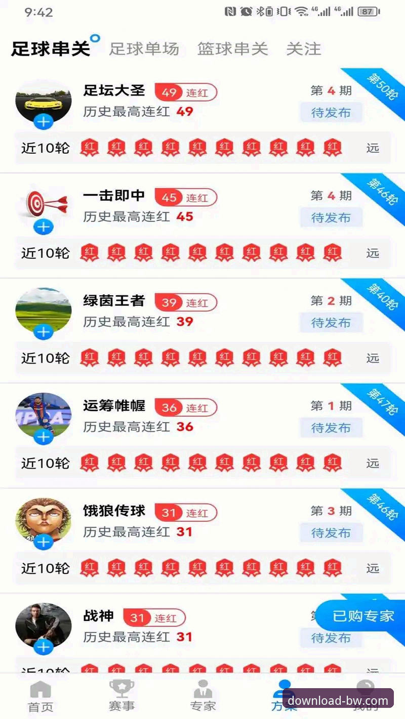 最新动态：宝威体育APP下载方法详解，BW官方正版安装包获取全攻略